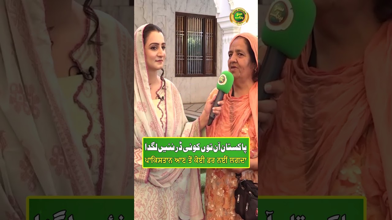 Pakistan Aan Taun Koi Dar Nae Lagda | Gurdwara Dera Sahib #shorts #gurawaraderasahib #viralshorts