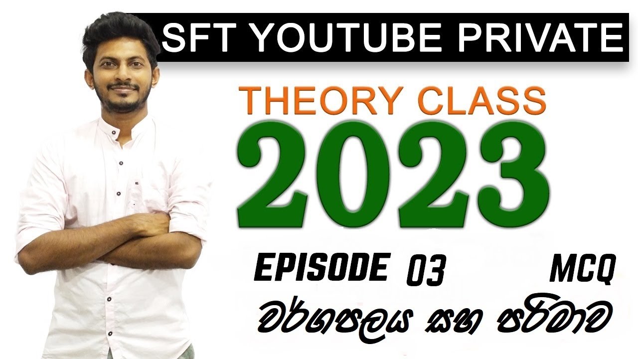 SFT | 2023 A/L | Episode 03 | Lesson 01 | වර්ගපලය සහ පරිමාව| MCQ Discussion | Sandun Priyankara