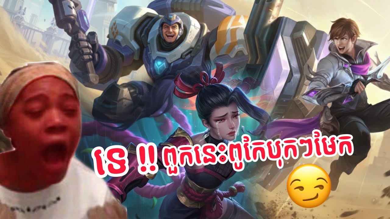 ទេ អីក៏ពូកែបុកៗមែក 😭😏‼️
