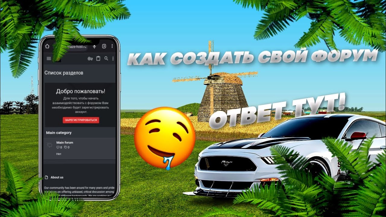 СОЗДАЛ СВОЙ ФОРУМ BLACK RUSSIA | КАК СОЗДАТЬ СВОЙ ФОРУМ? | ОТВЕТ ТУТ! #samp #crmp #blackrussia