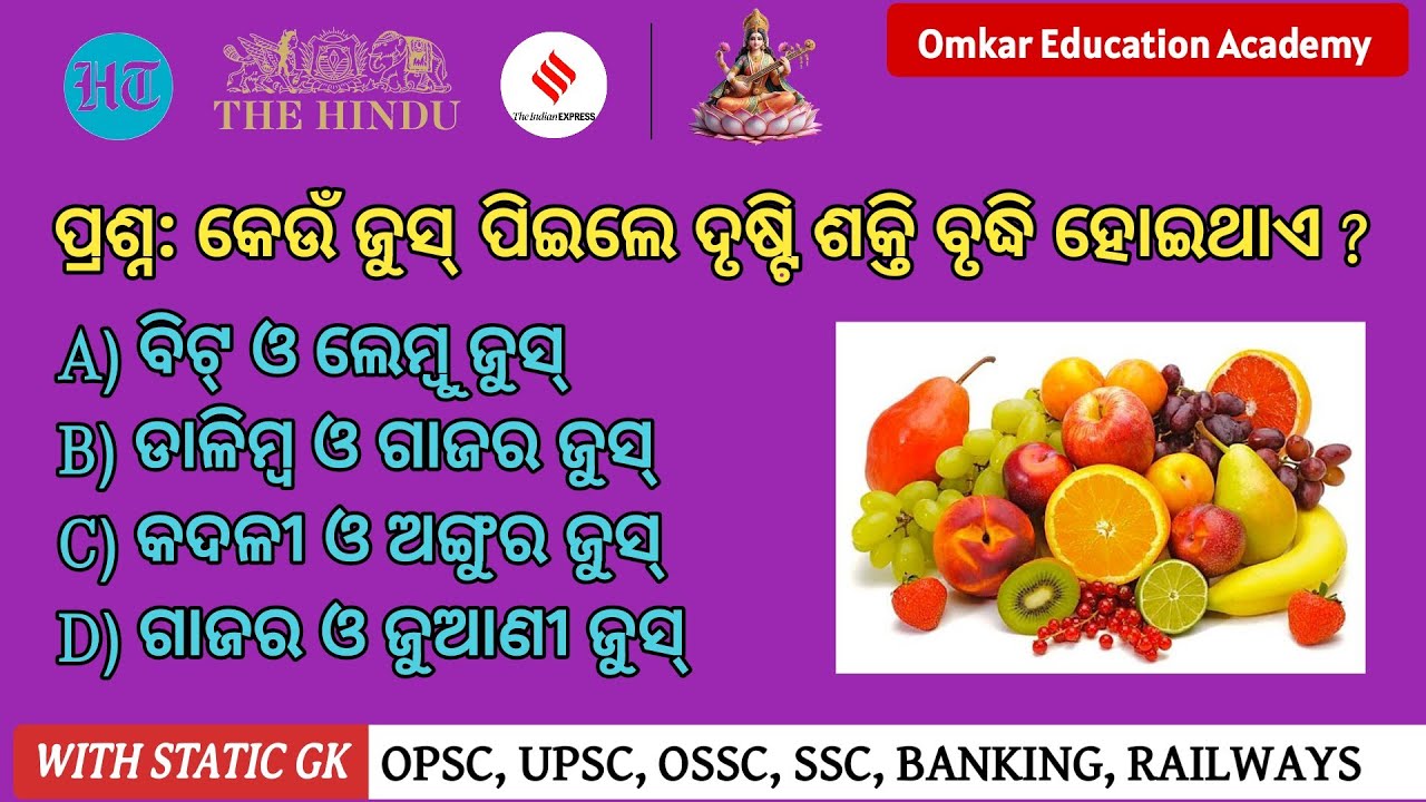 Odia health tips | Odia health gk quiz | Odia gk mcq | Odia gk questions and answers