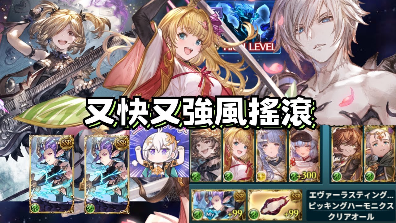風方陣編成打極法示範 職業搖滾/米琳/題可/牛牛妹/皇帝/節制 中文字幕 【グラブル】スパルシ ルシファーゼロ ダークラプチャー・ゼロ Dark Rapture Zero