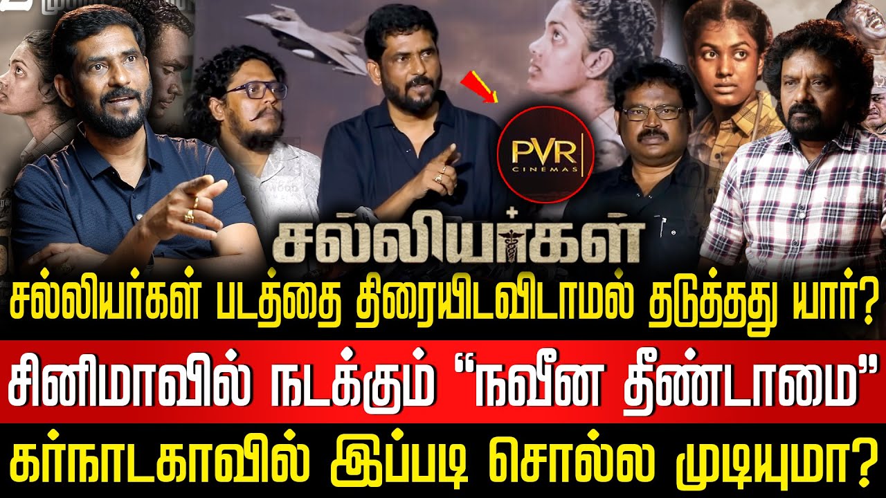 தமிழ்நாட்டில்  தொழில் செய்து கொண்டு, | தமிழருக்கே தியேட்டர் இல்லையா?| PVR-ஐ வெளுத்த சுரேஷ் காமாட்சி!