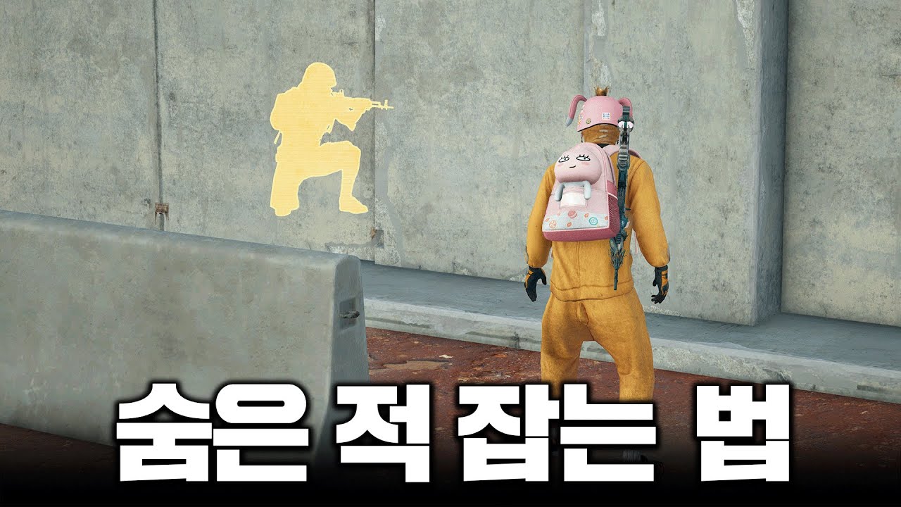 벽에 붙어 숨어 있는 적, 저는 이렇게 잡습니다 (배그 무편집 풀영상)