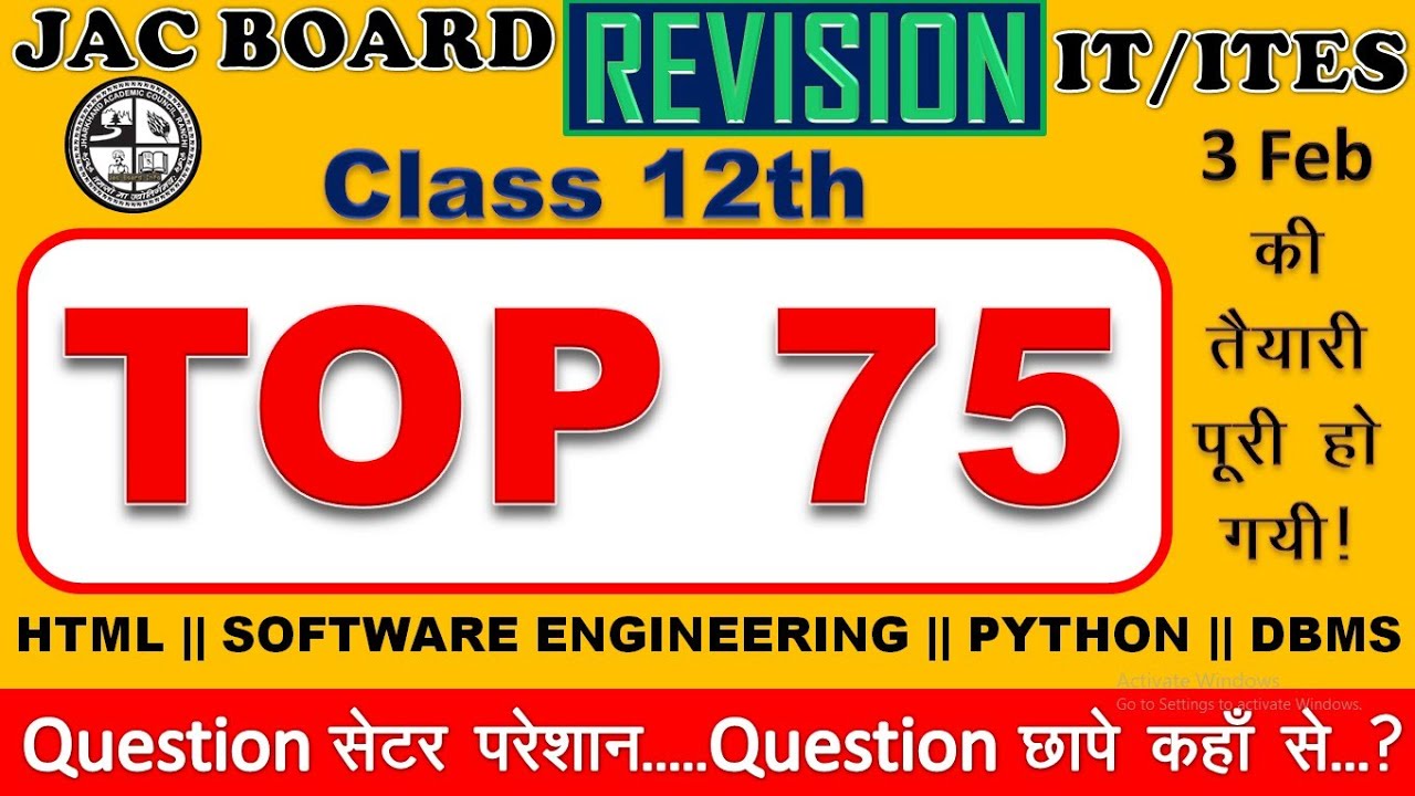 12th IT/ITES रिवीजन क्लास HTML & PYTHON & DBMS & SOFTWARE ENGINEERING || एग्जाम में छपने वाले प्रश्न