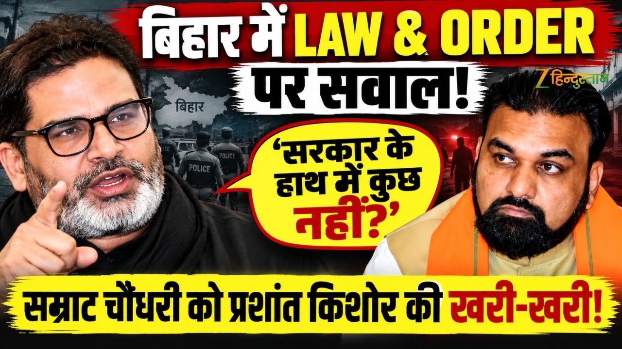 Prashant Kishor on Bihar Crime: कानून व्यवस्था पर PK का बड़ा हमला, सरकार से पूछे सवाल