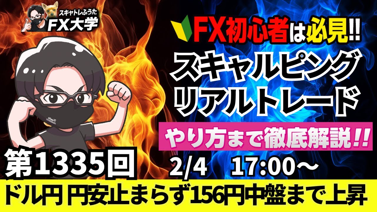 【FXライブ配信】リアルトレード解説、第1335回、衆議院選挙 自民党期待で株高ドル買い、円安優勢、米ADP雇用統計 米ISM｜デイトレ・スキャルピング｜ドル円・ポンド円相場分析と予想