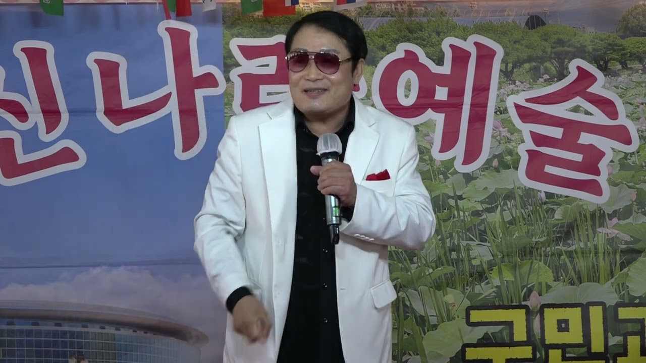 가수 이봉천 님과함께 (원곡 남진) 뉴신나라 정기공연 장미공원에서