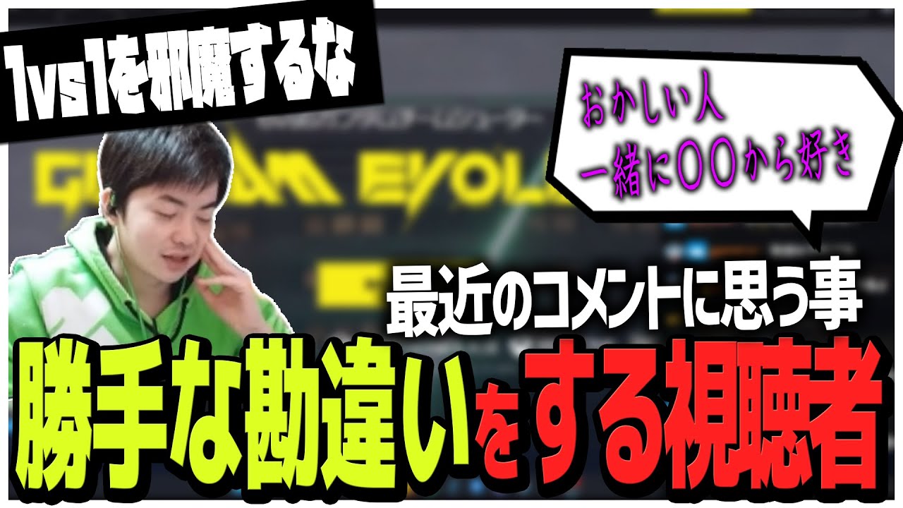 俺との1vs1を邪魔するな、勝手な勘違いをする視聴者にお説法するsasatikk