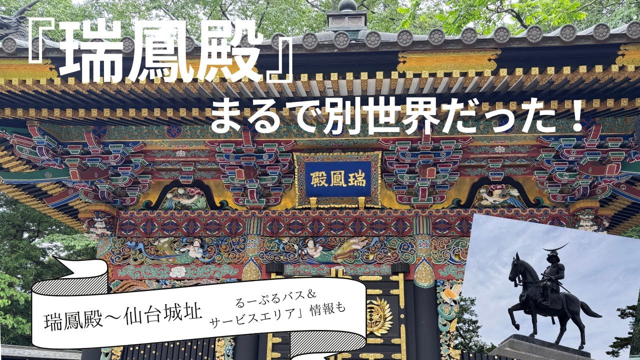 【仙台・伊達な歴史さんぽ】瑞鳳殿と仙台城を、のんびりめぐります。2025年6月 vol.1