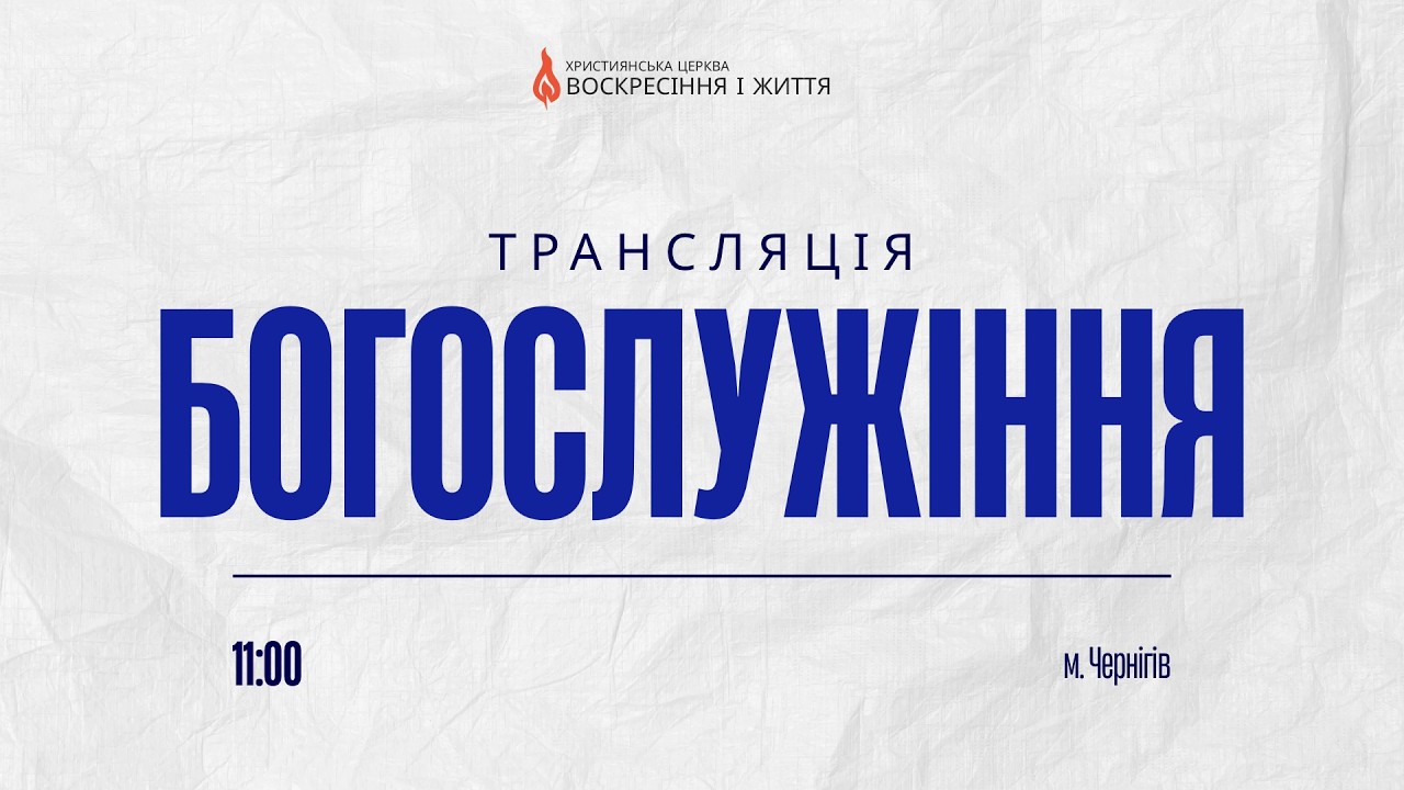 22.02.2026 - Недільне богослужіння церкви 