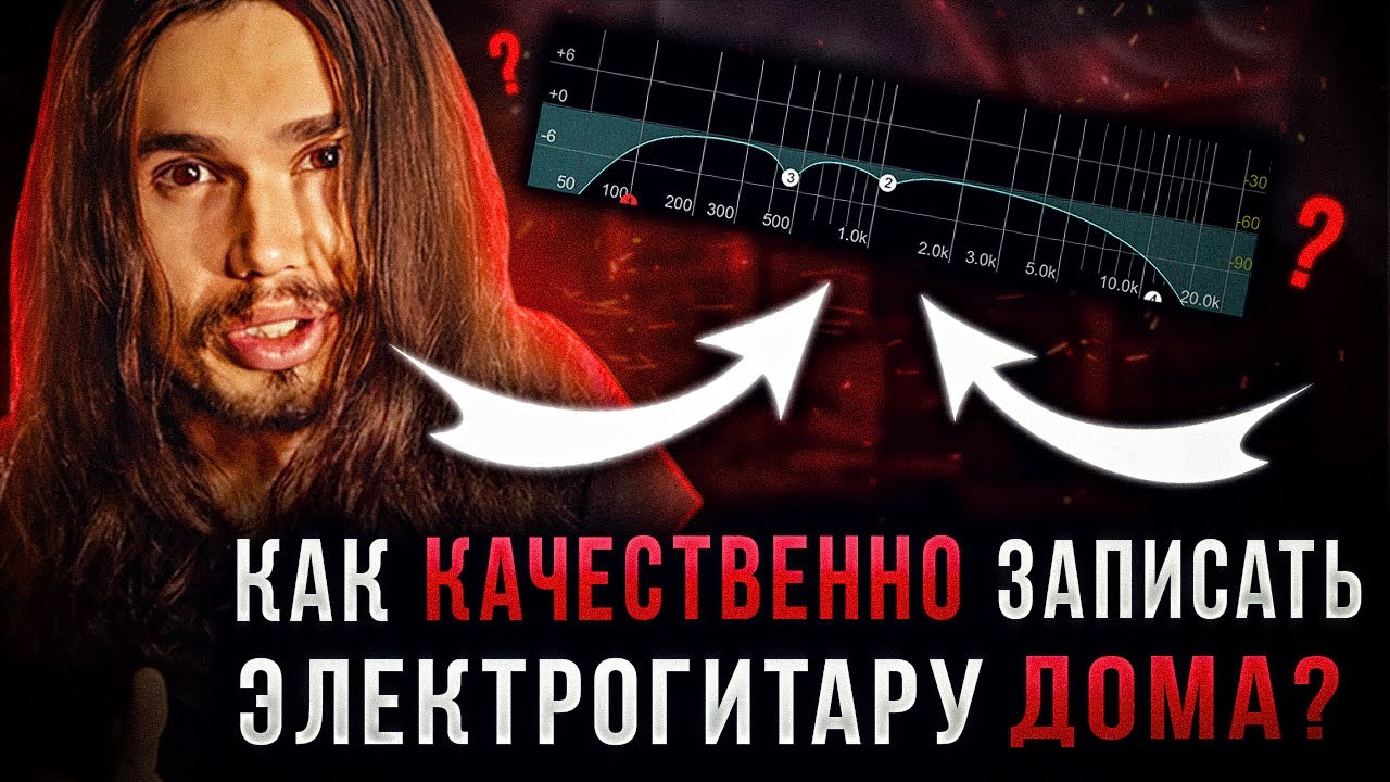 🎸Как качественно записать и обработать гитару дома! Перестань использовать пресеты!