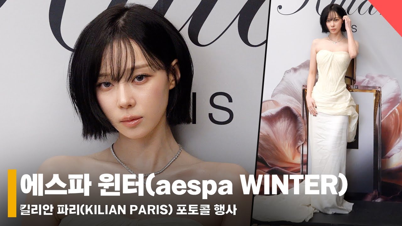 에스파 윈터(aespa WINTER), 모두 홀리는 정석 미녀💕 #에스파 #윈터 #aespa #winter