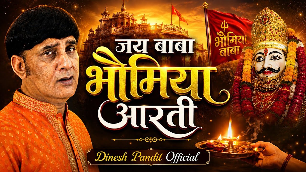 बाबा भूमिया की आरती सुबह शाम घर में गाओगे तो सभी काम पूर्ण होंगे ।। AARTI BABA BHUMIYA JI