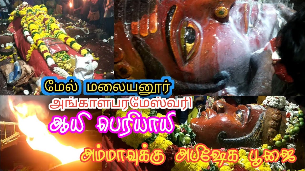 Melmalayanur Angala Parameswari Amman Temple | periyayi amman - மலையனூர் அங்காளம்மன் கோவில்