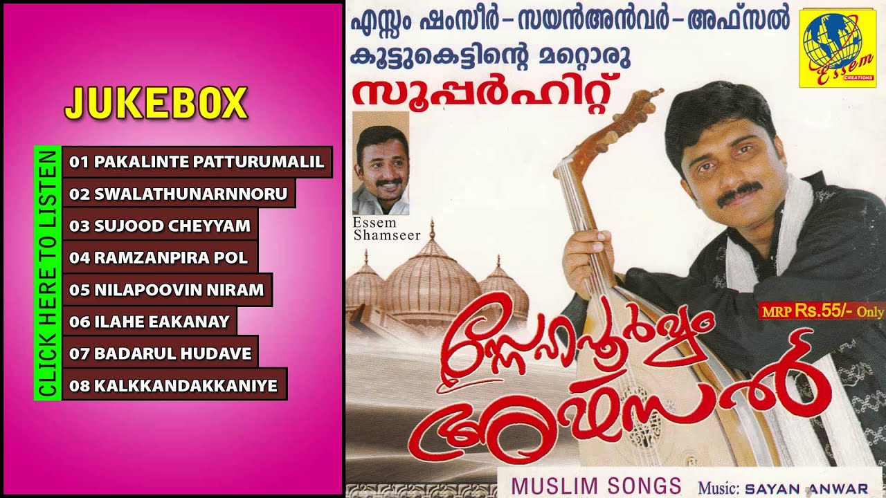 Snehapoorvam Afsal Afsal MappilaAlbum Jukebox