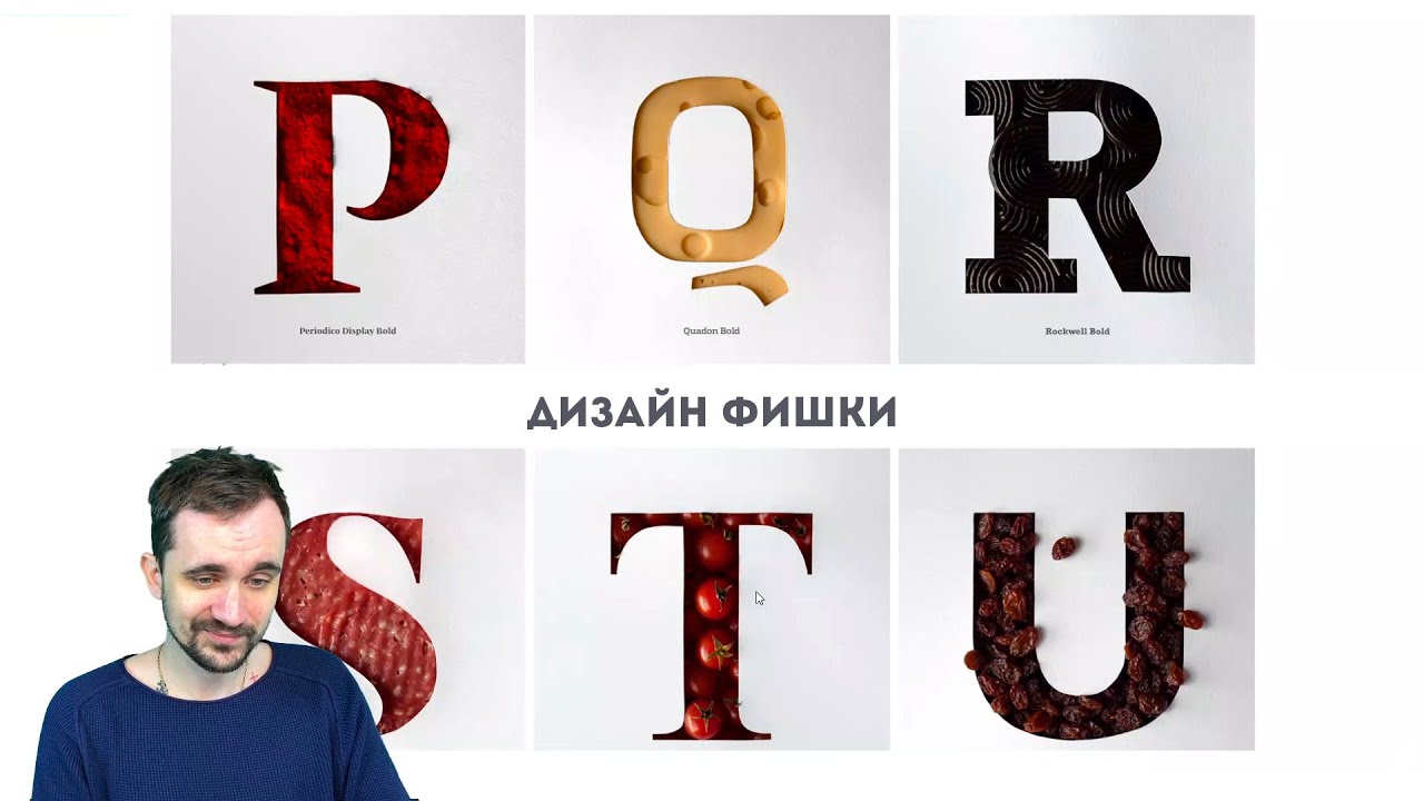 Фишки веб дизайна | Дизайн заглавной буквы