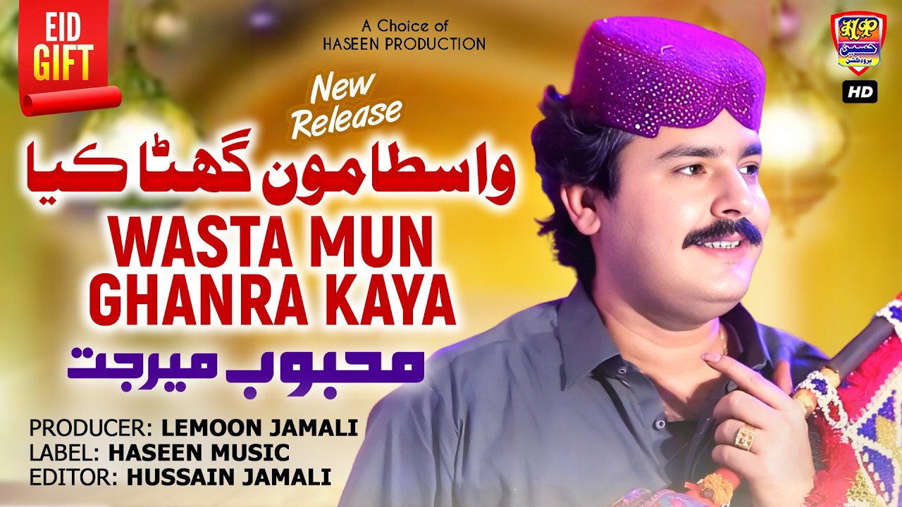 Wasta Mun Ghanra Kaya - Mehboob Mirjat | New Eid Album 2026 | Haseen Production