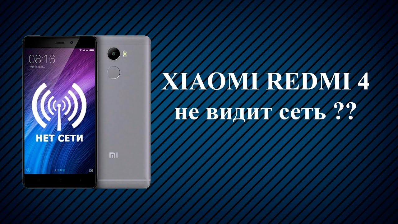 Восстановить связь на Xiaomi Redmi 4 / Reconnect to xiaomi redmi 4