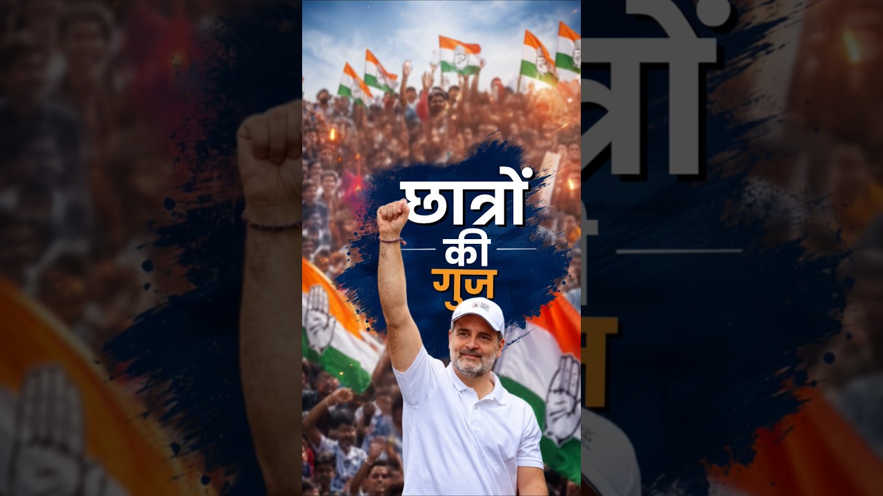 Student's Voice by Rahul Gandhi