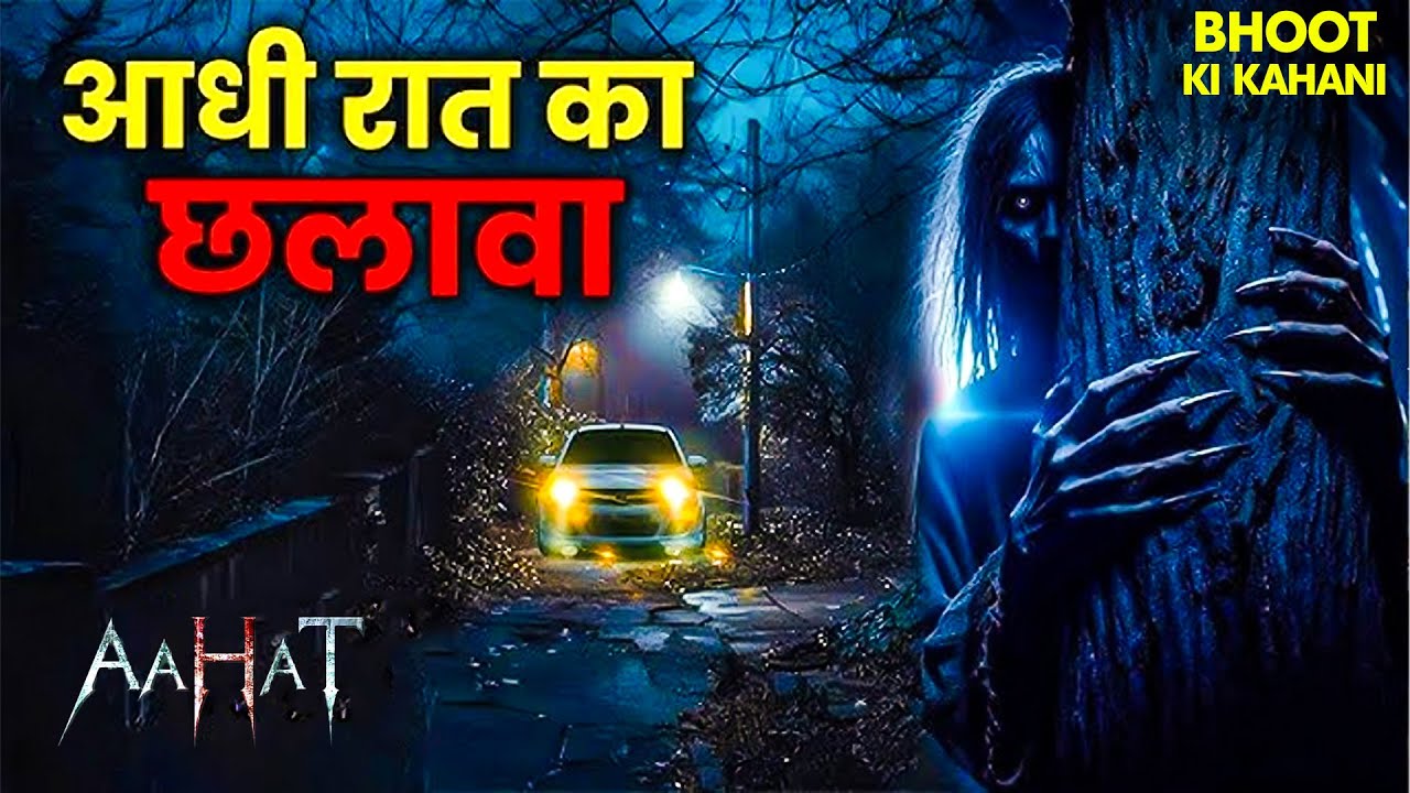एक प्रेतात्मा से भरी बस की जानलेवा यात्रा | Horror Show 2026 |Aahaat | TV Serial Latest Episode 2026