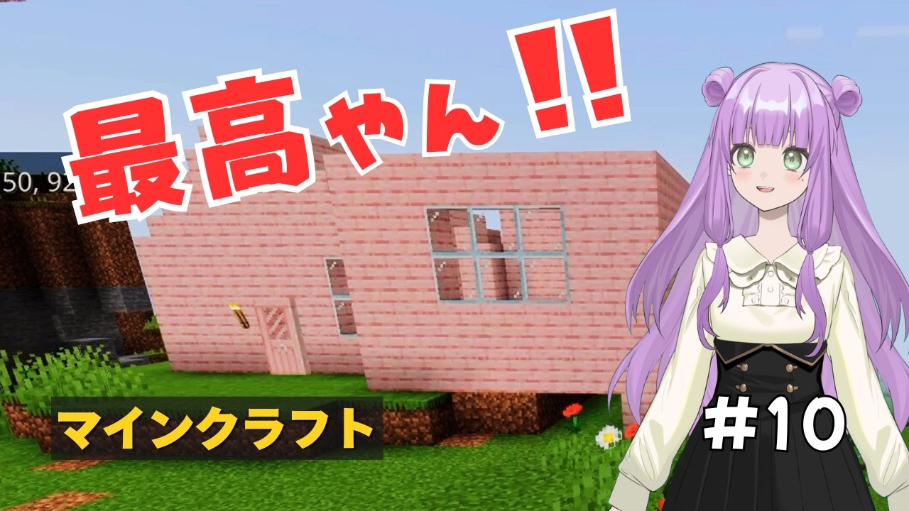 【マインクラフト】のんびりマイクラ生活#10『収納限界…家を横に広げたら最高だった』