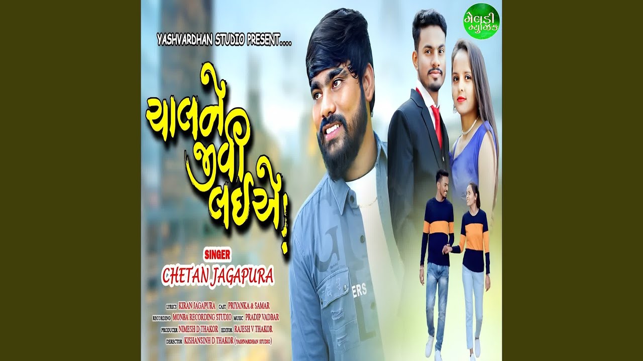 Chal Ne Jeevi Lai Ae