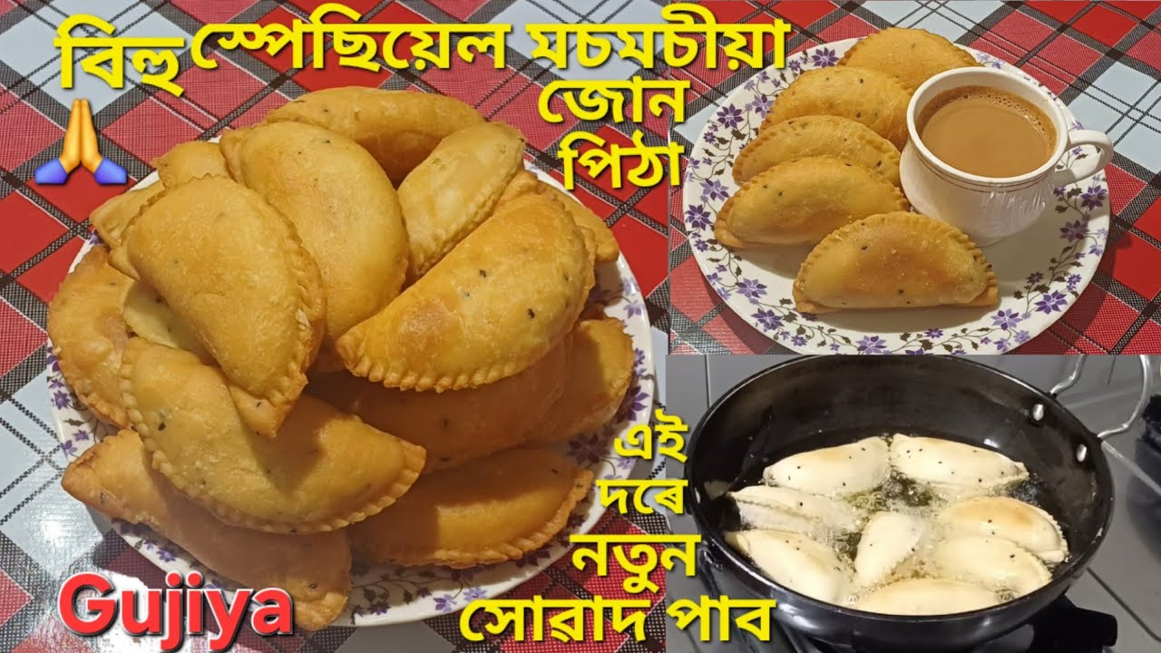 জোনপিঠা/ মচমচীয়া আৰু স্বাদিষ্ট হৈ থাকিব বহু দিনলৈ এইদৰে বনালে /লগতে টিপছ /Gujiya Recipe in Assamese