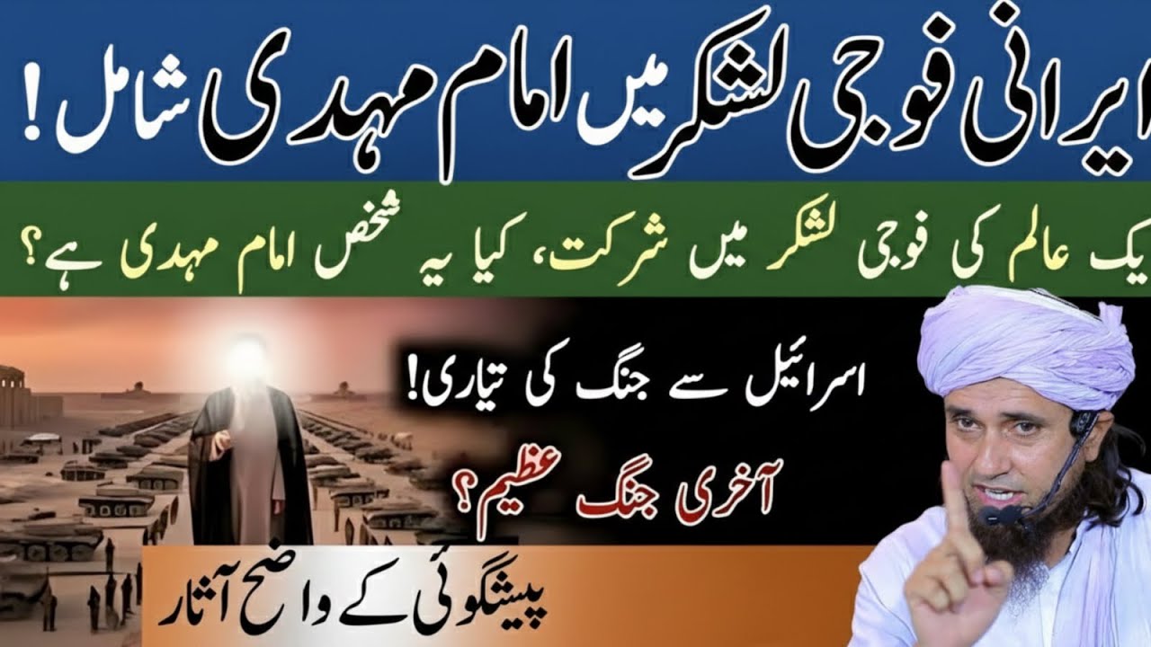 Kya Irani Lashkar Imam Mehdi Se Mutalliq Hai? | Bari Ghalat Fehmi Ya Nishani? | Mufti Tariq Masood