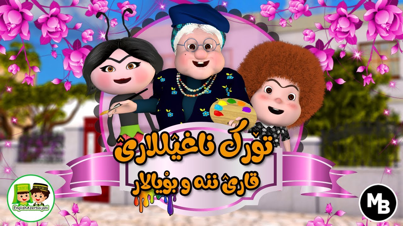 Qari nene and colors - رنگلر قاری ننه ایله