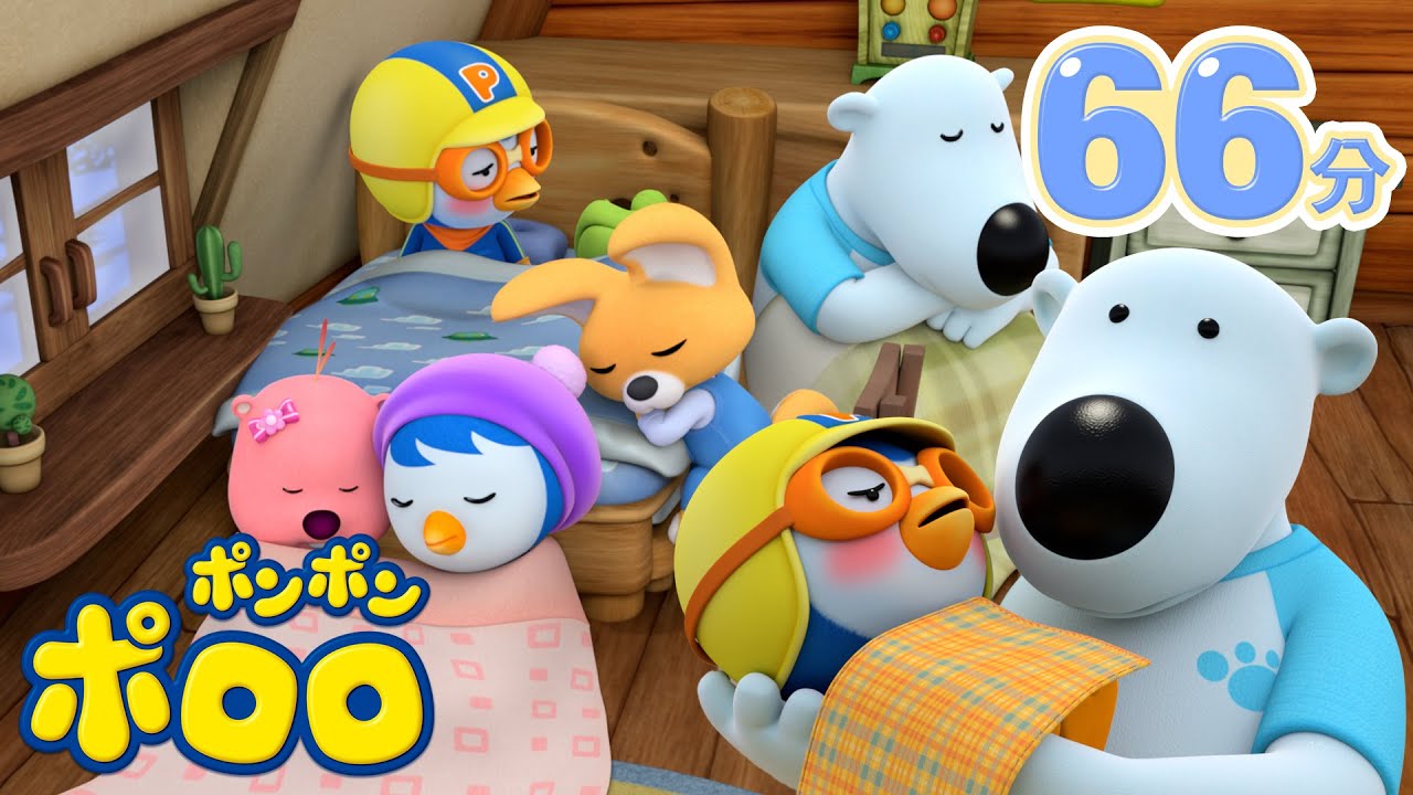 【1時間】ポロロの人気エピソード | 🌙 星の夢冒険 🌟 | 子供用動画 | ポンポンポロロ