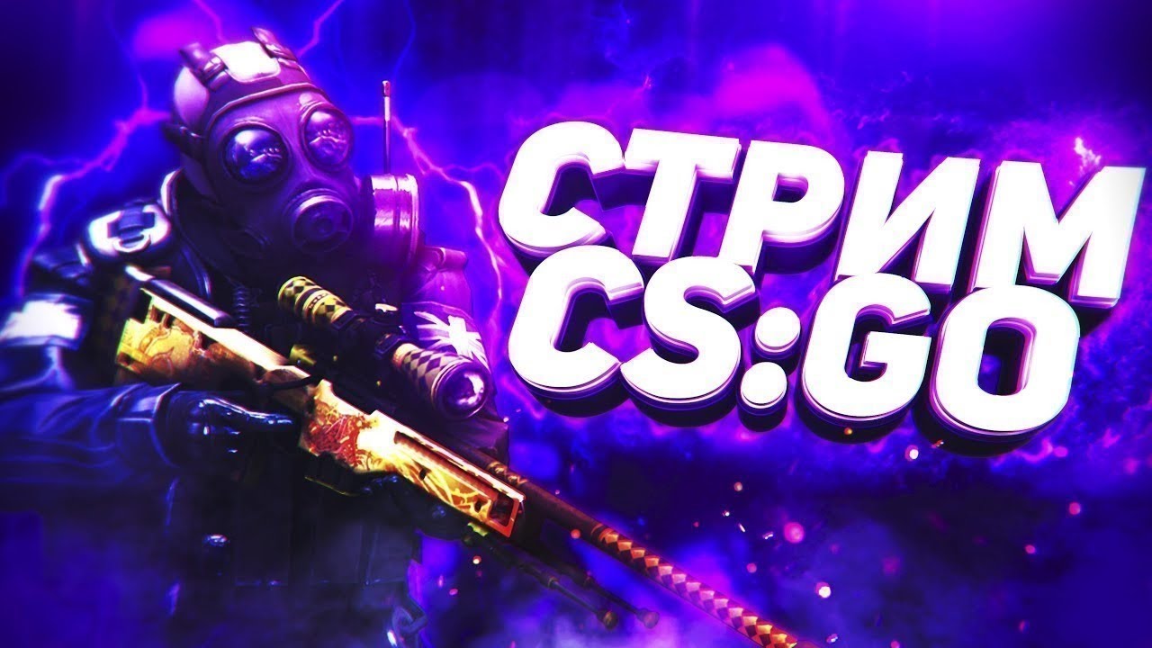 СТРИМ ПО КС ГО! FASTCUP! ЛЕГЕНДУ ВЕРНУЛИ!