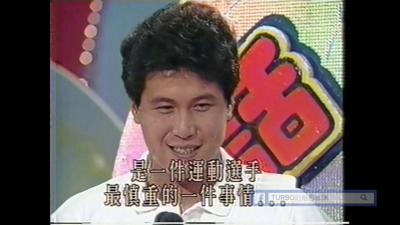 胡瓜專訪1992年巴塞隆納奧運銀牌投手郭李建夫