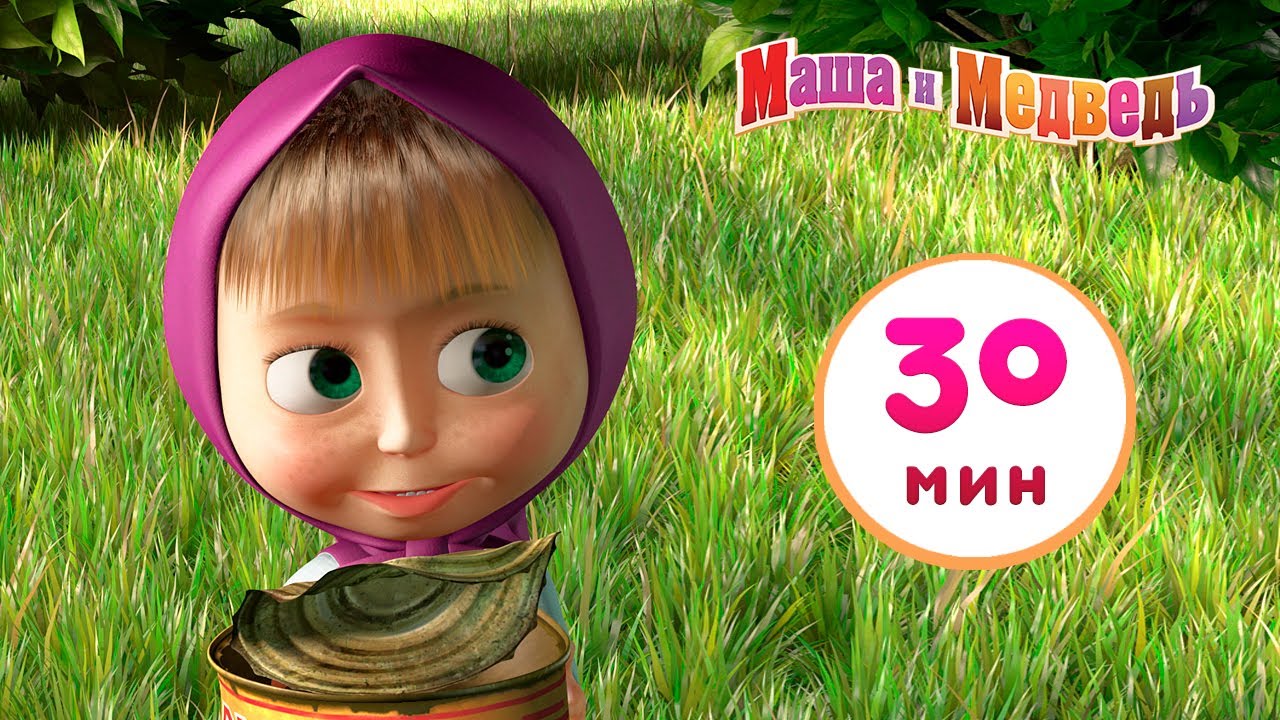 Маша и Медведь - 🐠 Ловись, рыбка! 👑 Сборник 13 🎬  30 минут