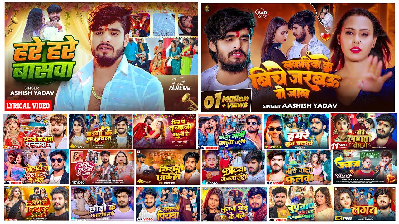 #Jukebox - #आशीष_यादव का दर्द भरा गाना | Ashish Yadav hit Sad Song 2026 | Jukebox Song 2026