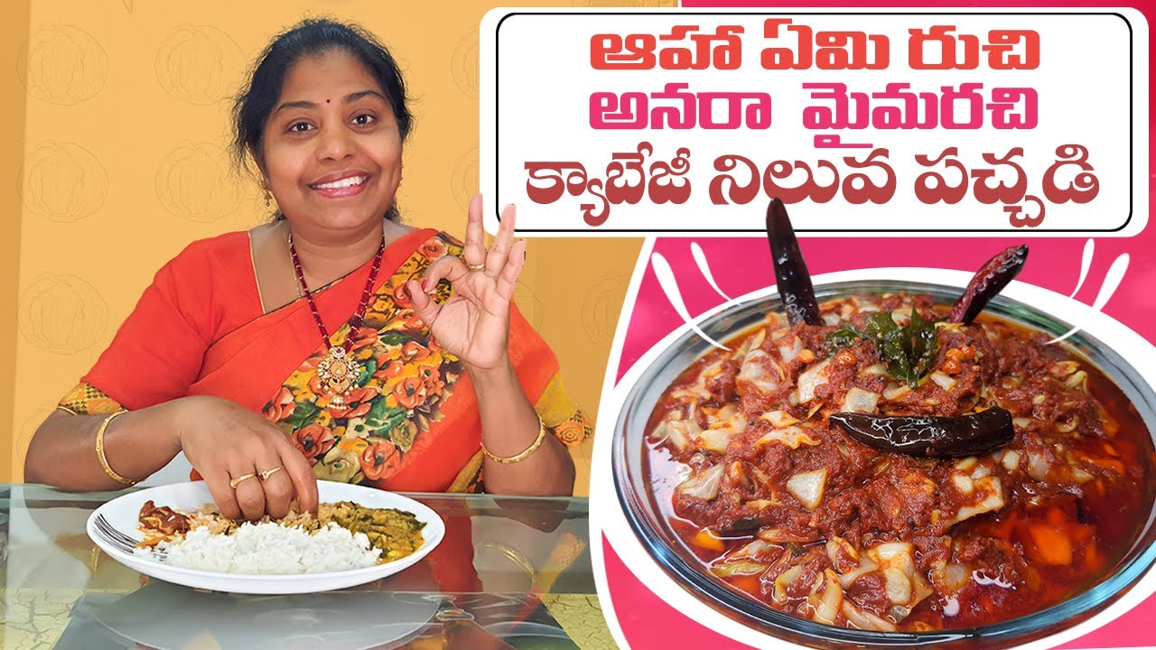 Cabbage  నిలువ పచ్చడి ఇలా చేస్తే అన్నం లోకి Tiffins లోకి చాలా బాగుంటుంది | Cabbage Pickle | TTH