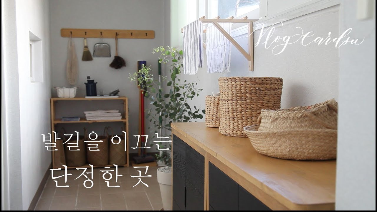 Vlog/효율적인 베란다 사용을 위한 정리정돈/단정한 집 꾸미기/How to Use a Balcony/DIY살림