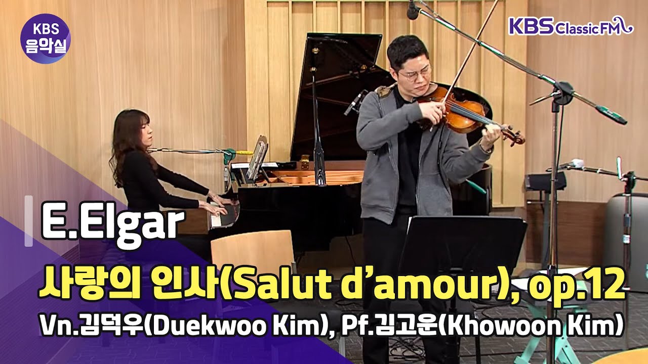 [KBS음악실] 살롱드바이올린 (사랑의 인사) | KBS 230307 방송