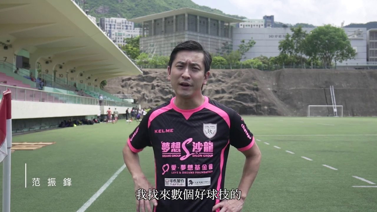 夢想FC Promotion video (Part1)