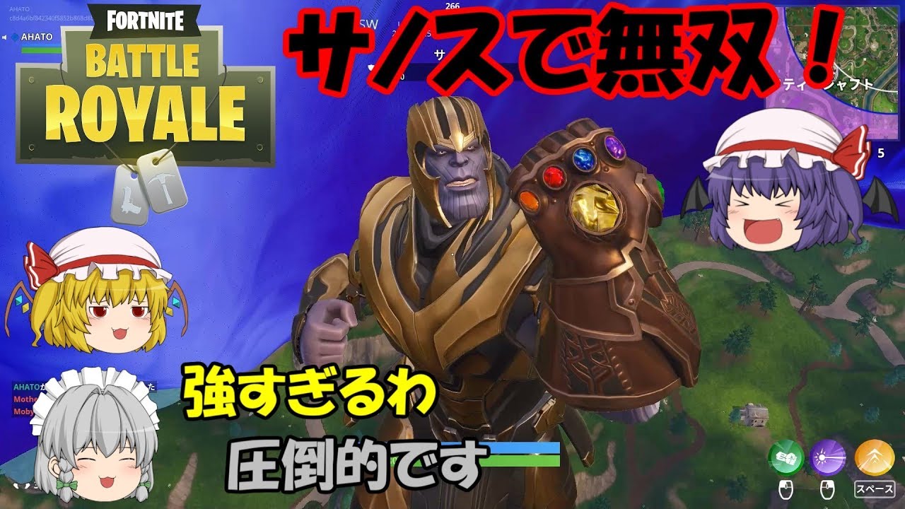 【Fortnite】新ルール！サノスが戦場に降臨して大乱闘！【ゆっくり実況】ACT8