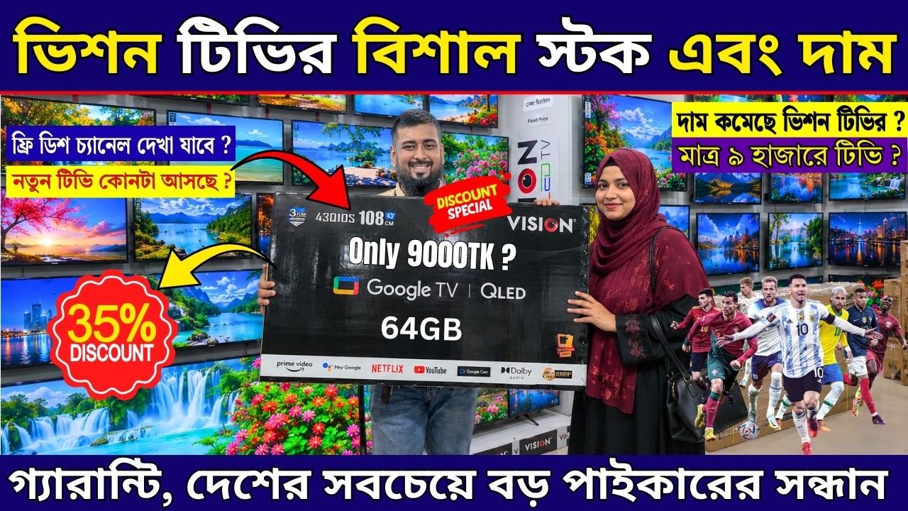 Vision 4k Google TV🔥Vision TV Price In Bangladesh 2026 😱 Cheap Price Vision TV 2026🔥Tv Price In BD