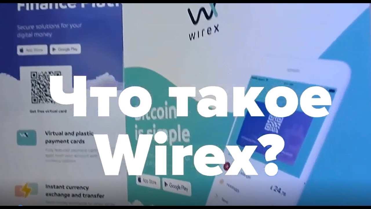 Крипто валютная карта Wirex - лидер на рынке. Что это и как заказать.