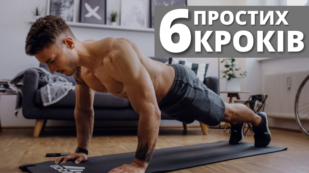 Як навчитись віджиматися? ПРОСТО та ЗРОЗУМІЛО | Крок за кроком | ФІЗІОБЛОГ