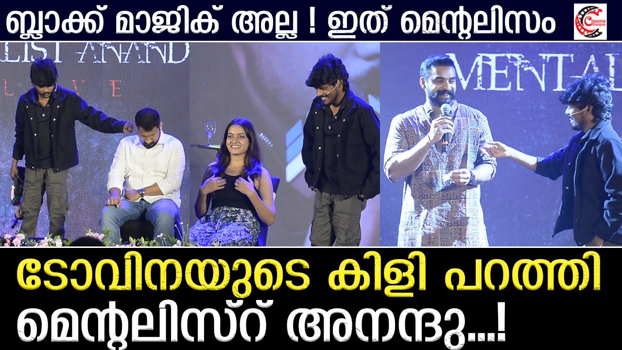 ബ്ലാക്ക് മാജിക് അല്ല ! ഇത് മെന്റലിസം  Mentalist Anandhu | live show