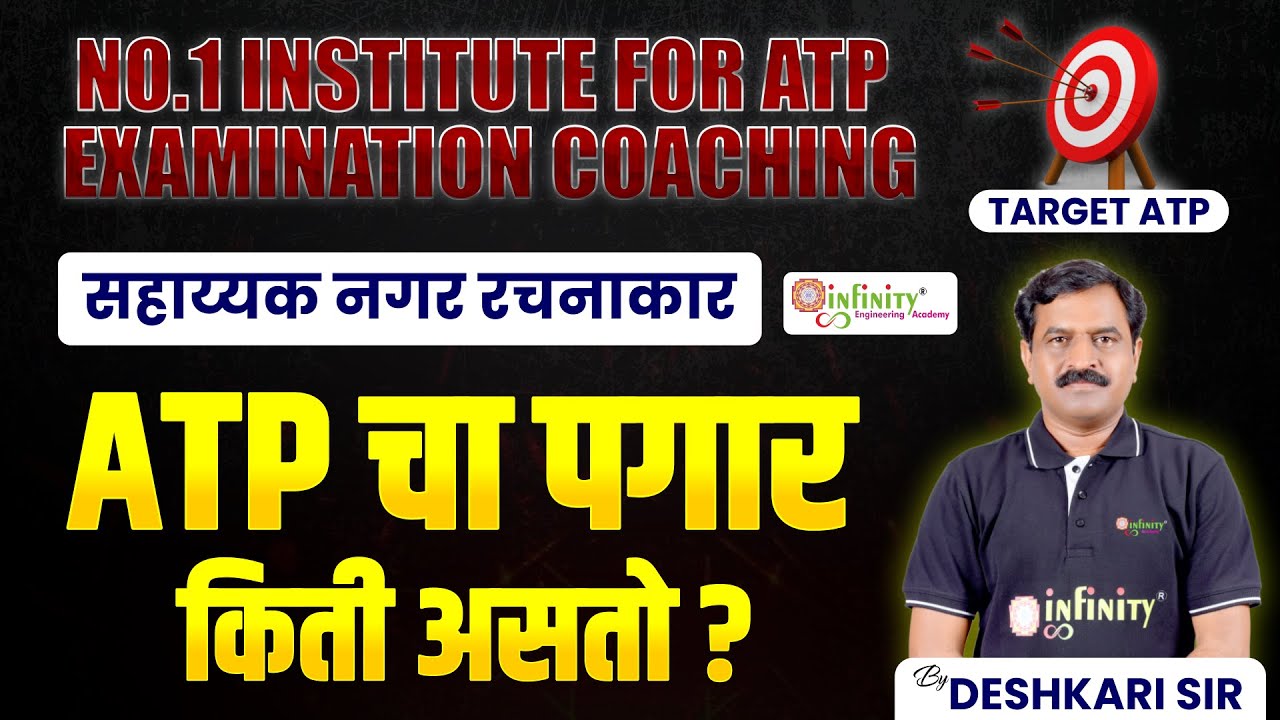 mpsc assistant town planner | ATP salary | mpsc atp pay scale | atp qualification | #atp