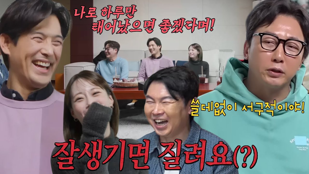 &ldquo;잘생긴 사람 너무 좋은데... 질려요!&rdquo; 탁재훈, 오지호 잘생긴 외모에 열등감 폭발↗ #신발벗고돌싱포맨 #InvitationfromBacheloragains #SBSenter