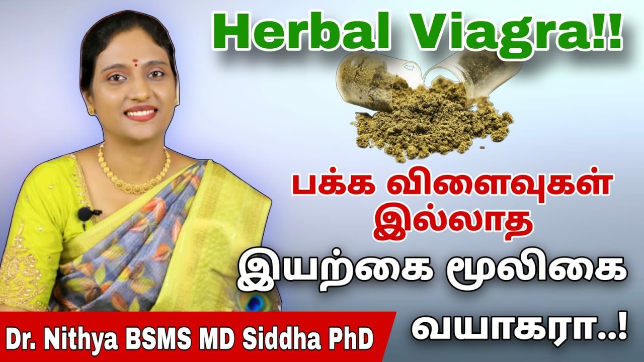 இயற்கை வயாகரா|ஆண்மையை அதிகரிக்க செய்யும்  மூலிகை/Natural viagara @SadhguruSaiCreationsyoutube1M