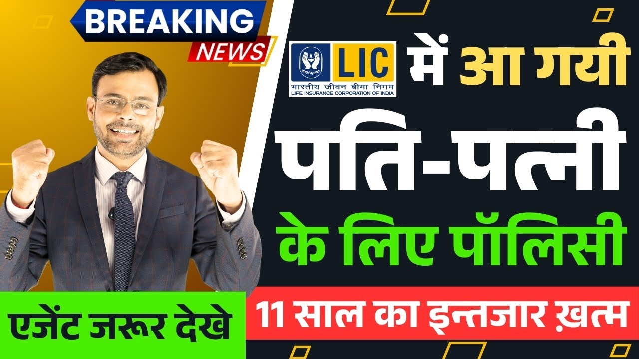 📢 LIC Best Plan 2025 | LIC ki kaun si policy sabse achi hai | Top Life Insurance | Amit Tyagi