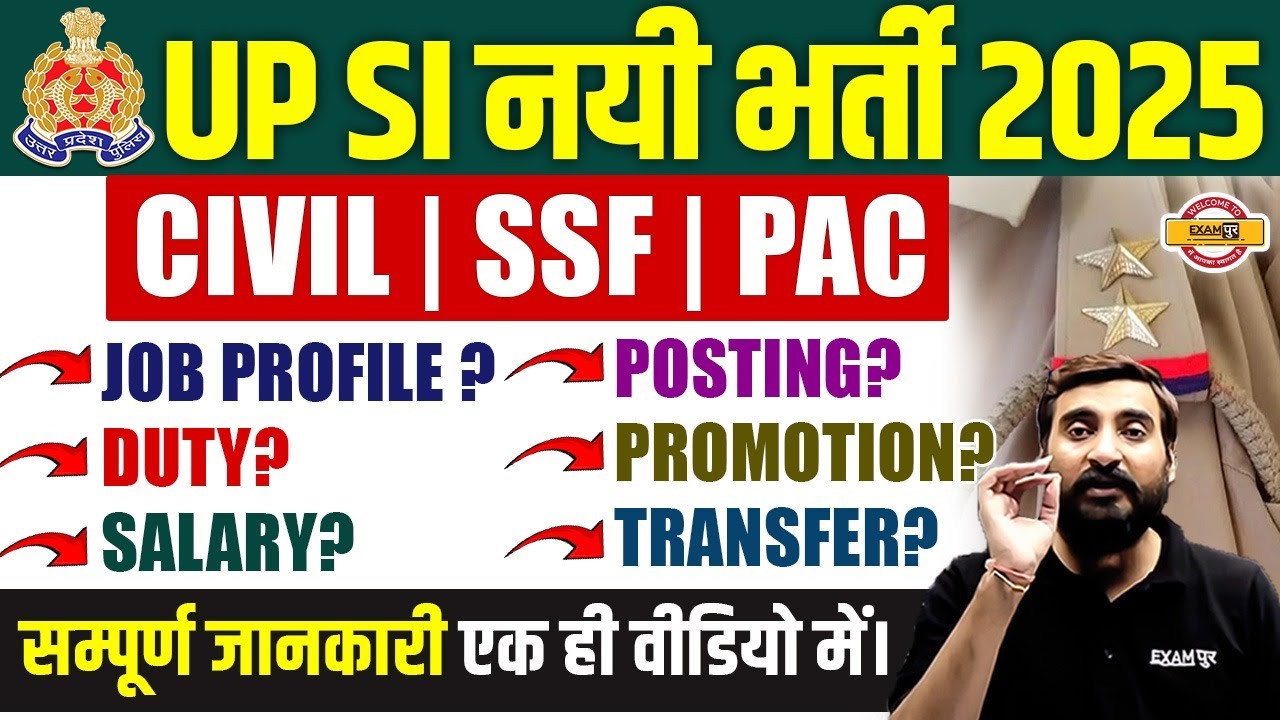 UP SI JOB PROFILE 2025 | UP SI SALARY 2025 | UP SI PROMOTION 2025 | UP SI SSF COMPLETE INFORMATION
