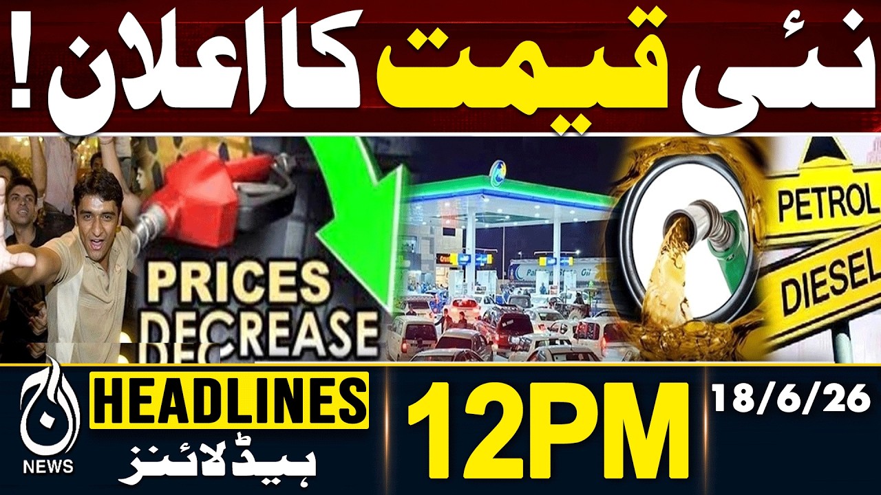 Oil Prices Drop: New Petrol Price | Budget 2026 | Iran-US Peace Deal | 12PM HEADLINES 18JUNE 2026
